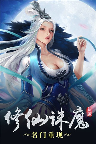 蜀山伏魔录手游下载