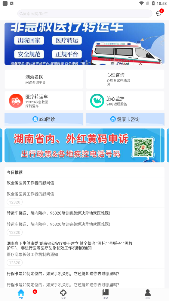 湖南健康320官方最新版本