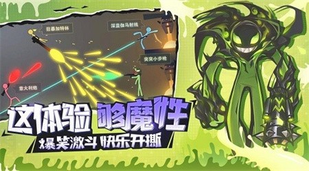 逗斗火柴人破解版免费版苹果版