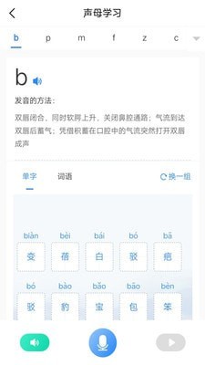 畅说国语安卓最新下载安装