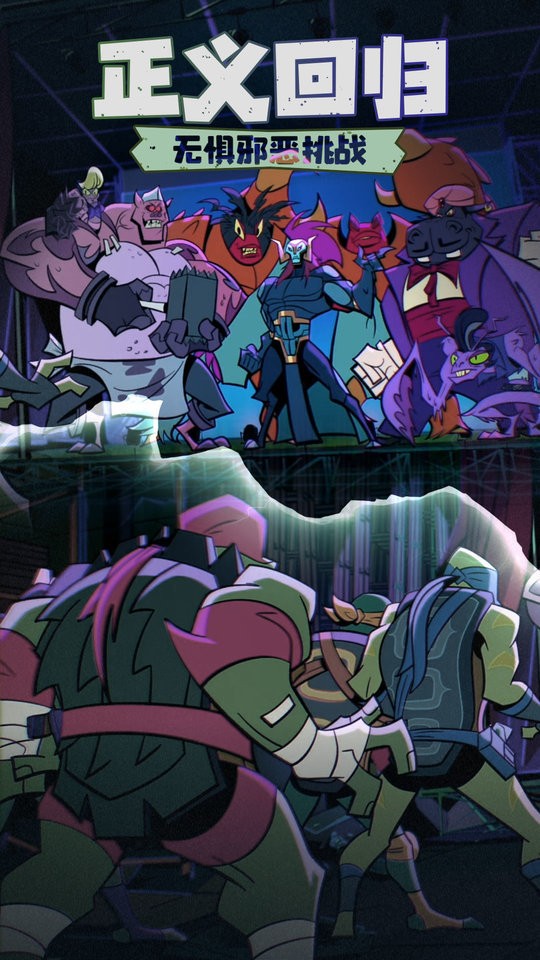 忍者龟归来手机版下载