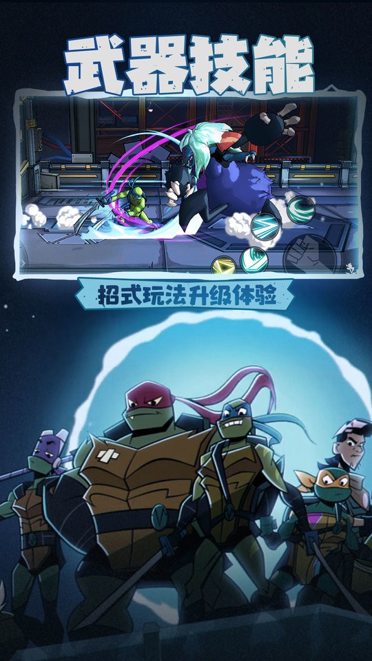 忍者龟归来手机版下载