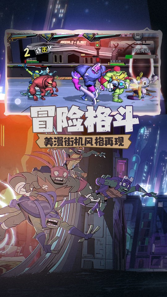 忍者龟归来手机版下载