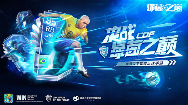 绿茵之巅苹果免费版