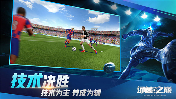 绿茵之巅苹果免费版