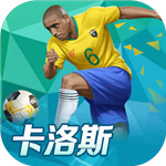 绿茵之巅苹果免费版