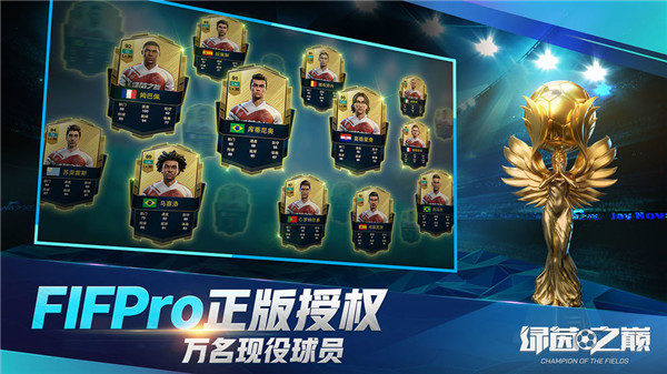 绿茵之巅苹果免费版