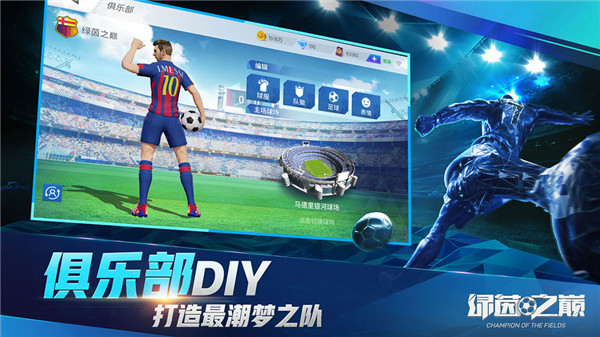 绿茵之巅苹果免费版