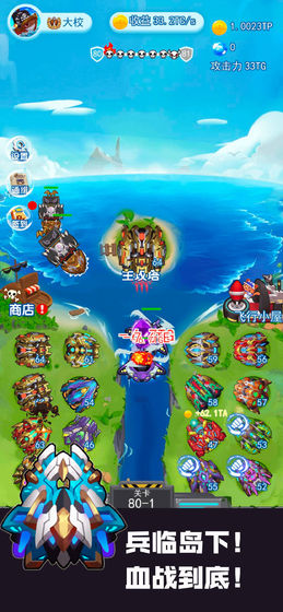 海岛大作战内购破解版手机苹果版