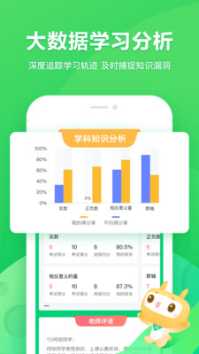 星火网校app最新版下载