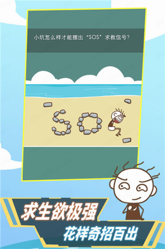 史小坑活下去下载最新版