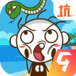 史小坑活下去下载最新版