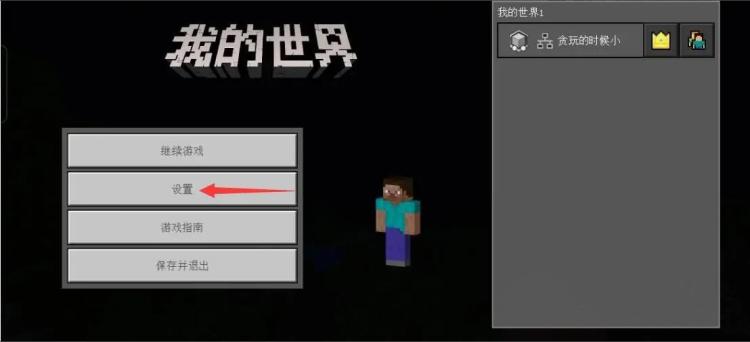 我的世界移动键怎么改