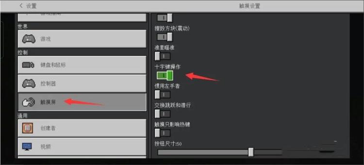 我的世界移动键怎么改？