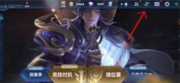 王者荣耀观战在哪里 如何观战正在打的好友