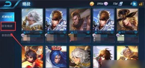 王者荣耀观战在哪里（如何观战正在打的好友）