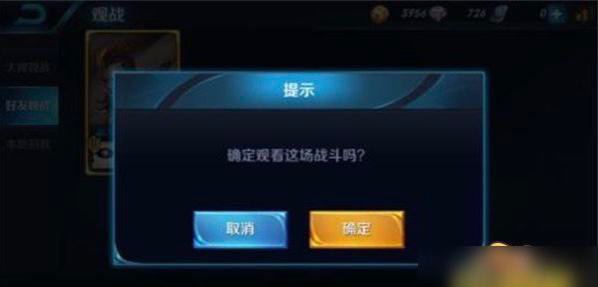 王者荣耀观战在哪里（如何观战正在打的好友）