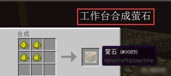 我的世界萤石粉怎么获得（萤石粉获取方法）