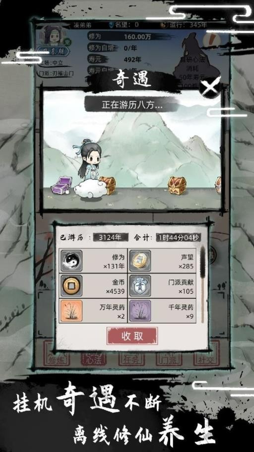 不一样修仙2下载