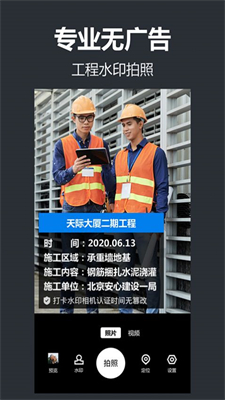 工程管理相机下载安卓版本