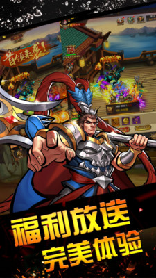 三国战记免费下载ios版