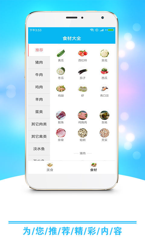 小康食谱2023最新安卓版