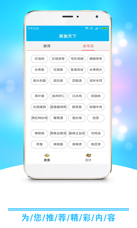 小康食谱2023最新安卓版