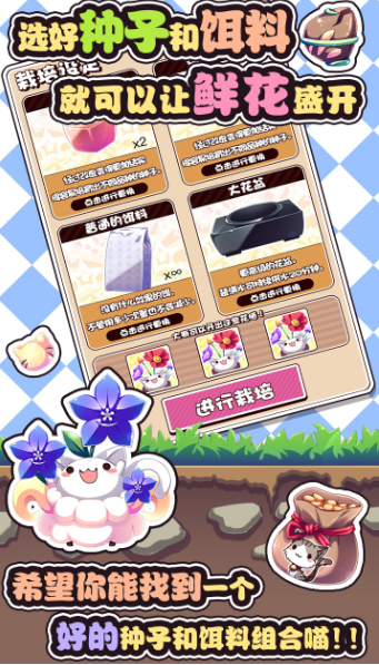 猫咪花盆中文破解版下载苹果免费版下载