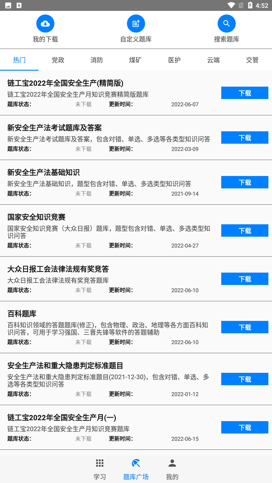 快搜搜题最新版