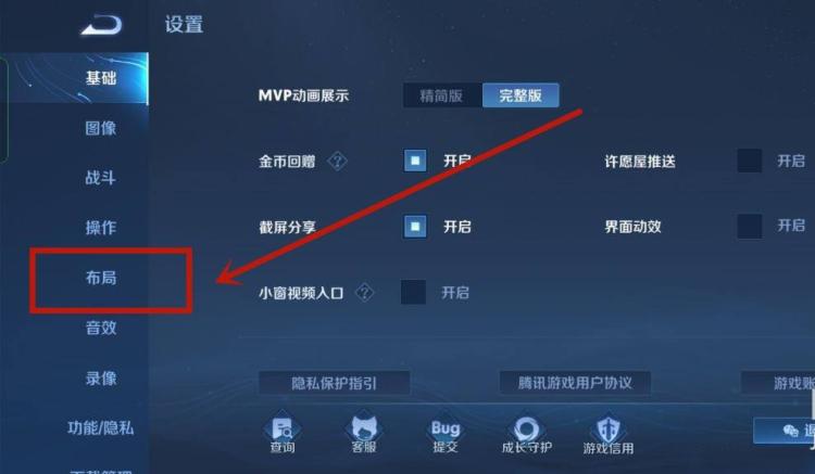 王者荣耀技能位置怎么改（技能位置设置方法）