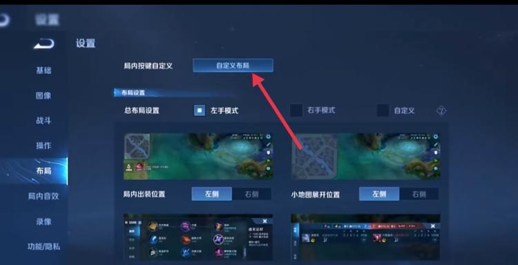 王者荣耀技能位置怎么改（技能位置设置方法）