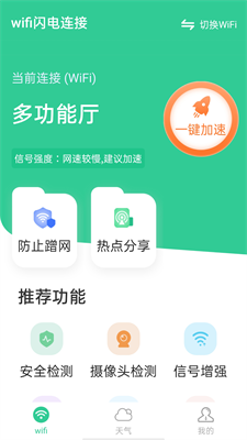 wifi闪电连接安卓版2023下载