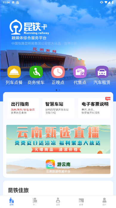 昆铁最新版本下载