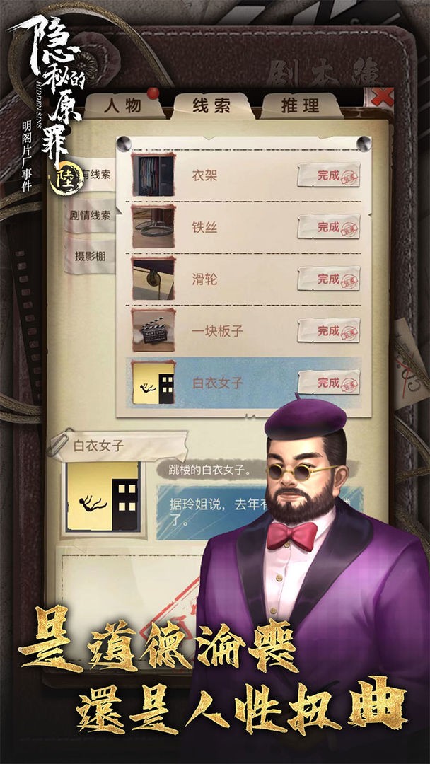 隐秘的原罪6手机下载安装