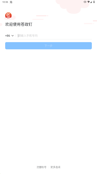 苍政钉2023最新版下载