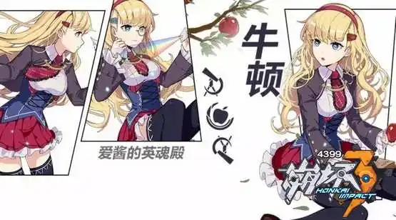 崩坏3伊萨克牛顿圣痕的技能是什么