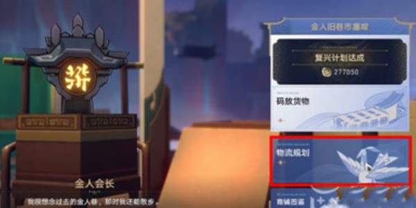 崩坏星穹铁道夜市天际线成就达成攻略