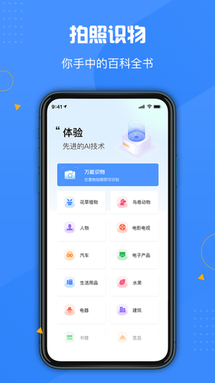 百科扫描王app最新版最新版下载