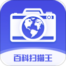 百科扫描王app最新版下载