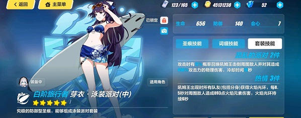 崩坏3泳装派对中位圣痕该怎么使用