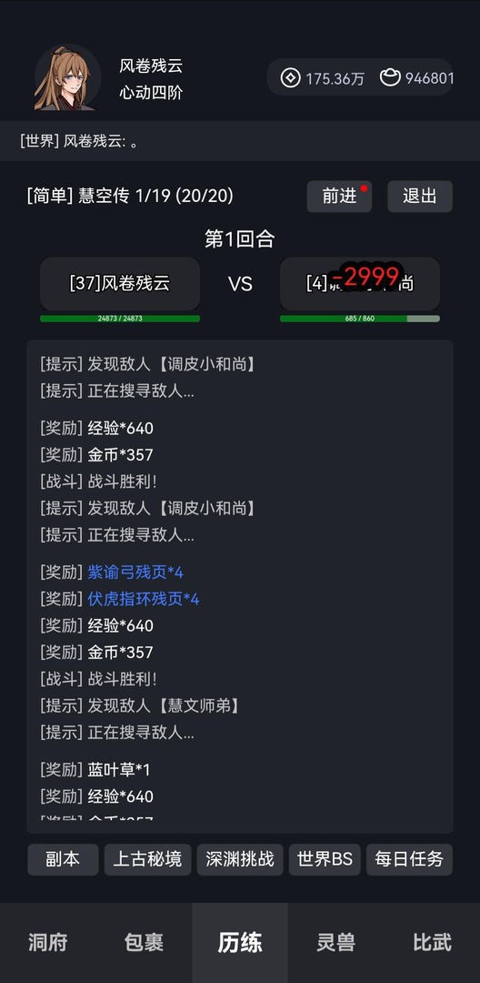 炼贰苹果版免费版