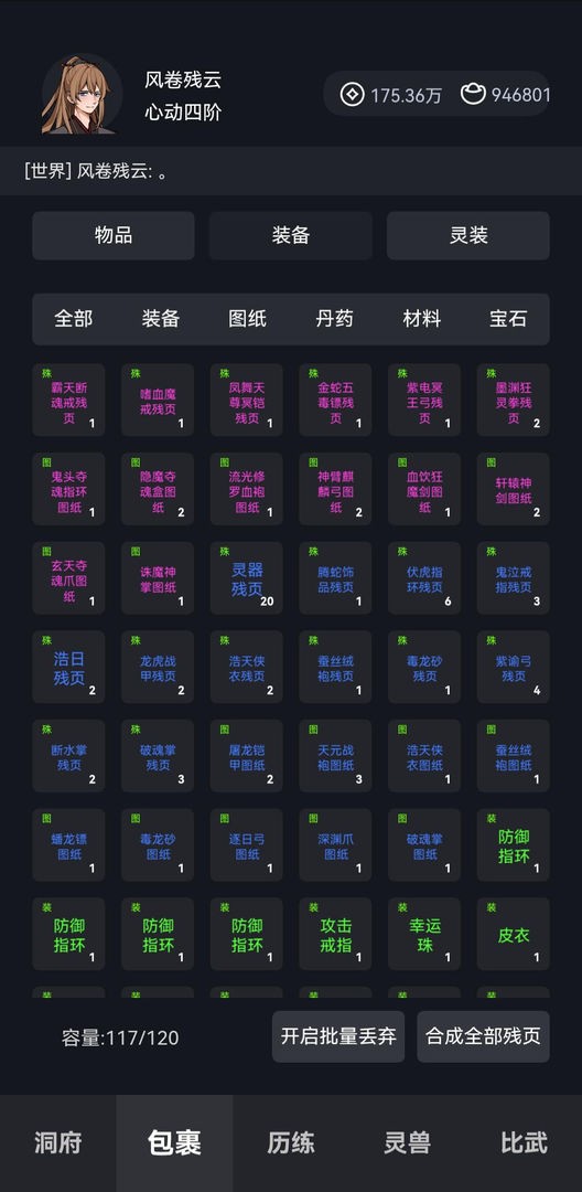 炼贰苹果版免费版