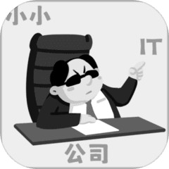 小小IT公司手机苹果下载