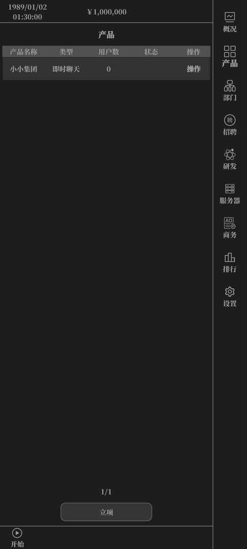 小小IT公司手机苹果下载