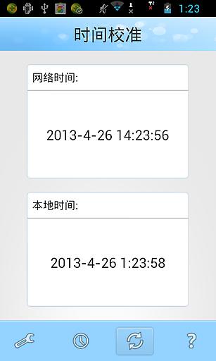 时间校准器app最新版