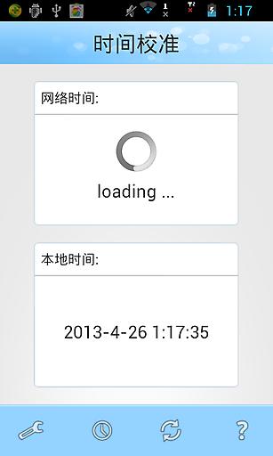 时间校准器app最新版
