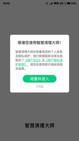 智慧清理大师安卓版app2023下载安卓