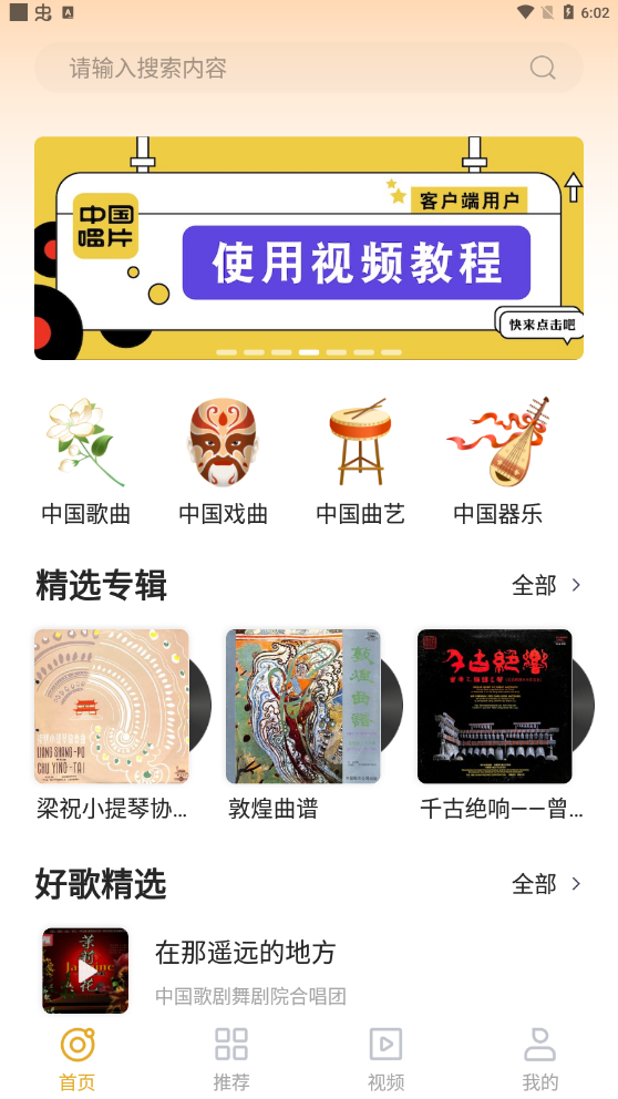 中唱音乐在线app