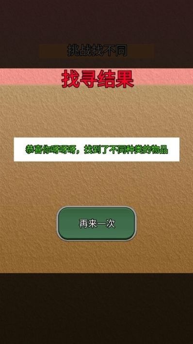 我会找不同游戏安卓版