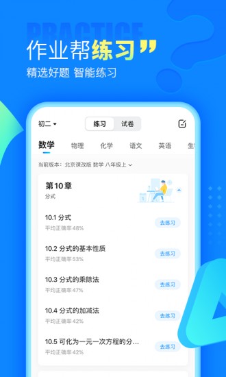 作业帮安卓版app最新下载